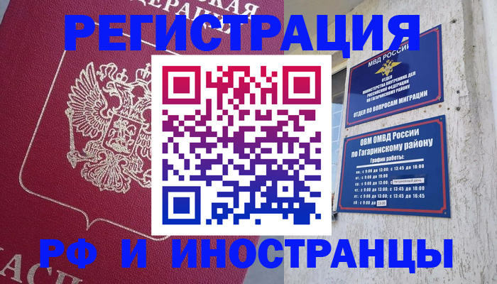 прописка для работы в Гатчине